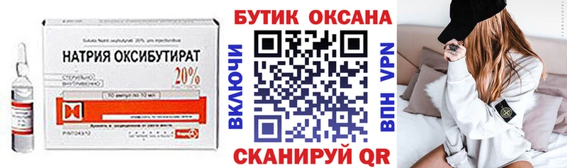 БУТИРАТ оксибутират  купить наркотики цена  Истра 