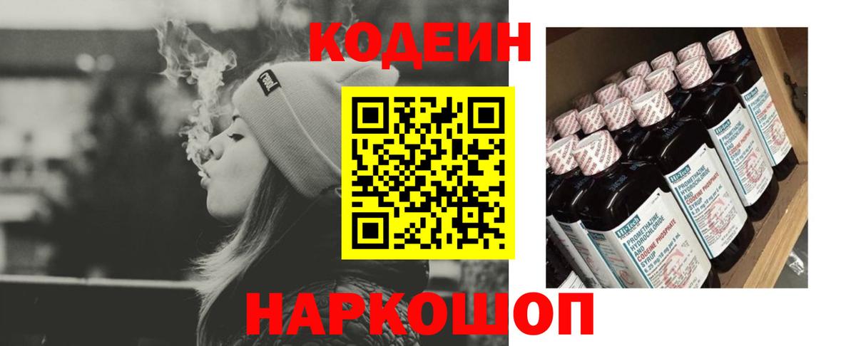 Кодеин Purple Drank  Вход с VPN  Кодеин Purple Drank  Истра 