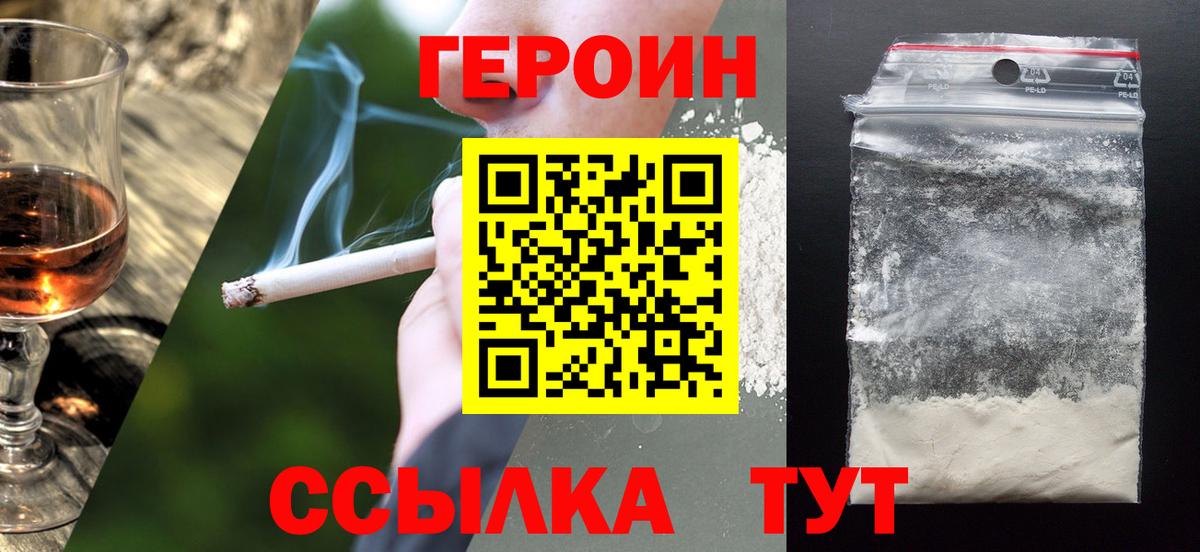 Героин хмурый Истра