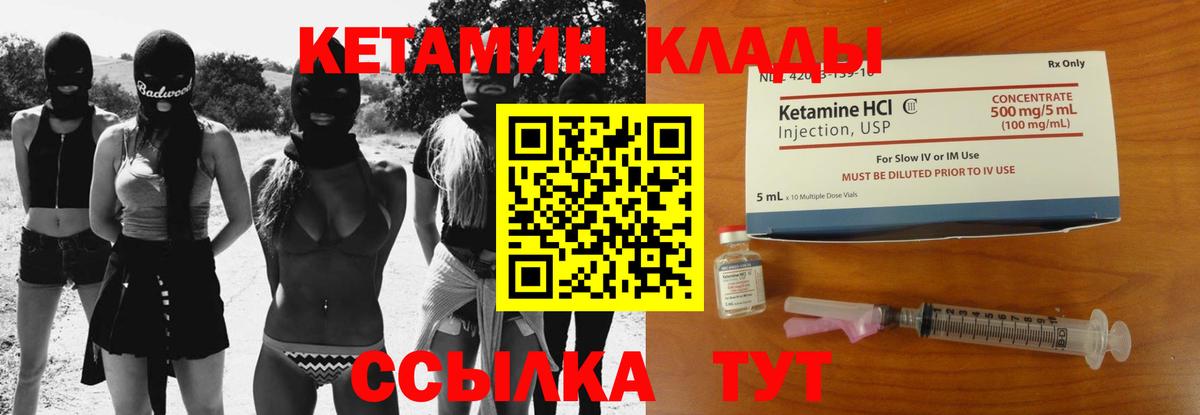 КЕТАМИН VHQ  Вход с VPN  Истра 