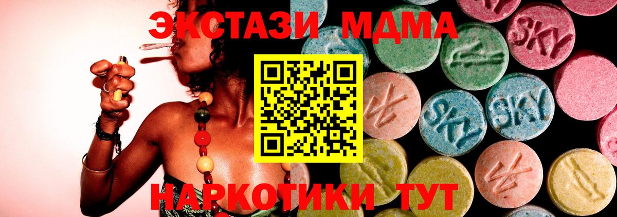 МДМА кристаллы  Вход с VPN  Истра  MDMA Molly 