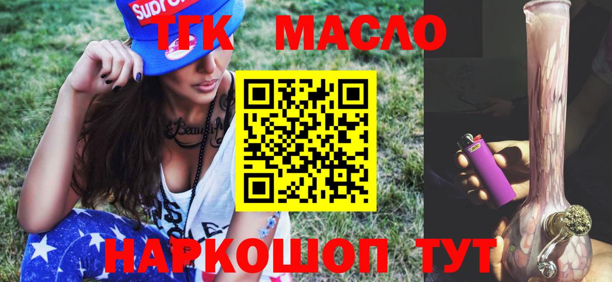 ТГК жижа  ТГК Wax  закладка  Вход с VPN  Истра 